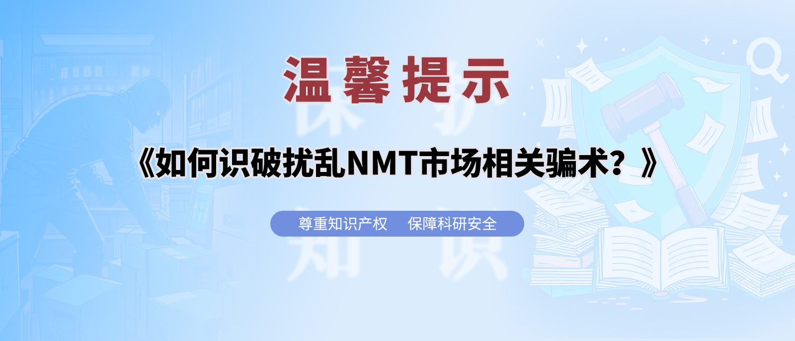 有关反不正当竞争及尊重知识产权的说明