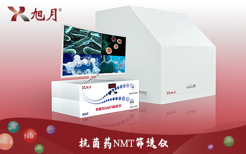 抗菌药NMT筛选仪