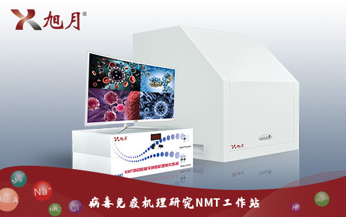 病毒免疫机理研究NMT工作站