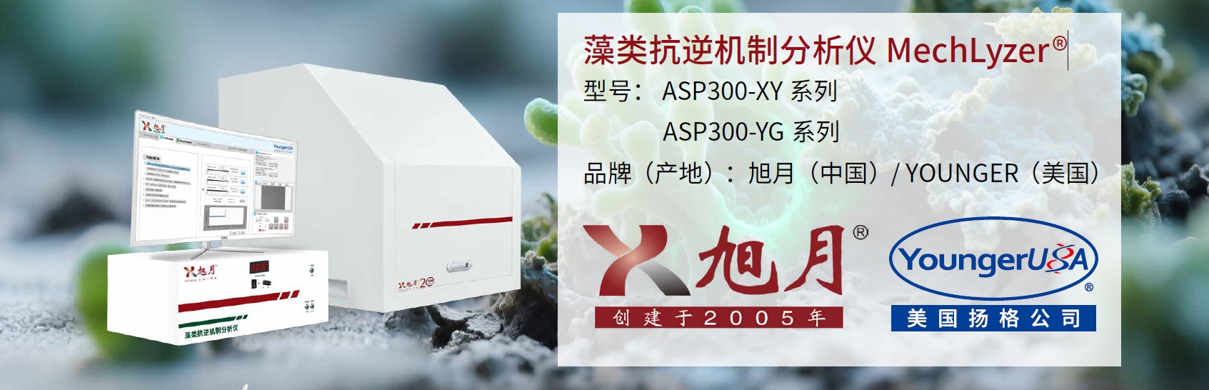 藻类抗逆机制分析仪MechLyzer®