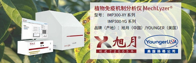 植物免疫机制分析仪
