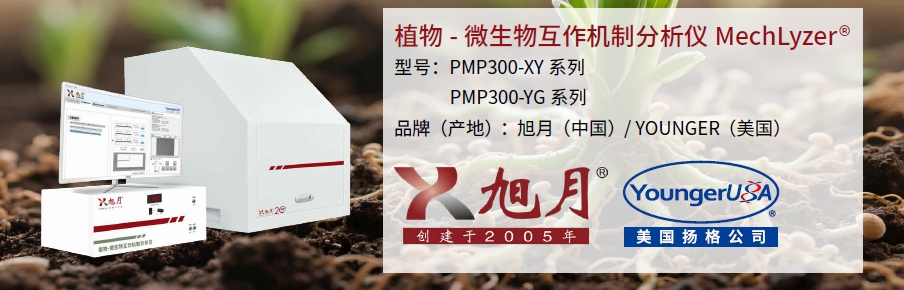 植物-微生物互作机制分析仪