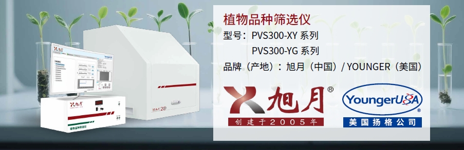 植物品种筛选仪